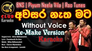 BNS | Awasara Natha Mata  | Karaoke Track Without Voice අවසර නැත මට  | CLUB Karaoke