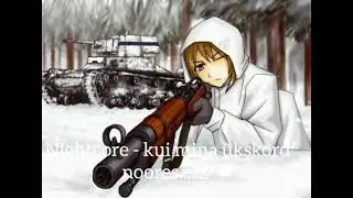 Nightcore-kui mina &uuml;kskord noores eas (estonian Folk Song)