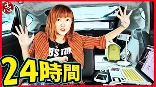 【マジで過酷】家出して行くとこないので超せまいプリウスで24時間車中泊してみたら....