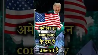 भारत और अमेरिका के top 5 company कौन कौन सी है