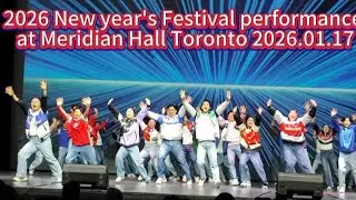 International Youth Fellowship Lunar New Year  Festival at Meridian Hall 2026.1.17国际青年团契农历新年节子午线礼堂演出