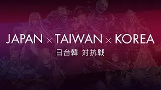 WIRFORCE Shadowverse 日台韓 対抗戦