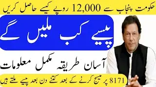 Insaf Imdad program / How to register insaaf imdad program / insaf imdad application by Hasrat tv