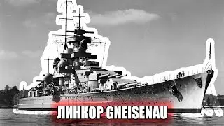 Расстрел в упор! Жестокая казнь британского авианосца немецким гигантом!