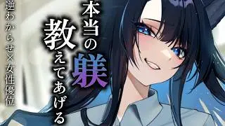 【女性優位/逆わからせ】オオカミ娘の躾に失敗して主従逆転のご主人失格逆レ〇プされる話...【男性向けシチュエーションボイス／ASMR】