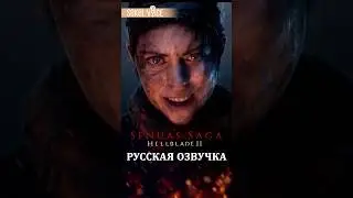 Hellblade 2 | Трейлер Сенуа на движке #unrealengine5 🔥 #русская озвучка