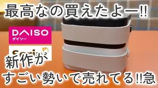 【100均】ダイソー&セリア｜これ最高でした！ハシゴしてやっと購入！