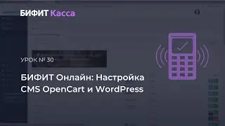 Урок №30: Настройка CMS OpenCart и WordPress