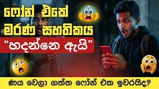 ඔයාගේ Phone එක අවුරුදු 2න් ලෙඩ වෙන්නේ ඇයි? 😱 | Phone Mafia Exposed (Sinhala)