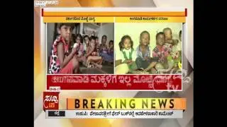 Haveri : Anganwadi Children's Not Getting Egg Facility Due To Negligence of Officers