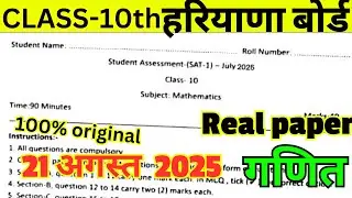 HBSE 10th Maths Sample Paper 2025 SAT-1 | Haryana Board Class 10 Math SAT Paper 2025