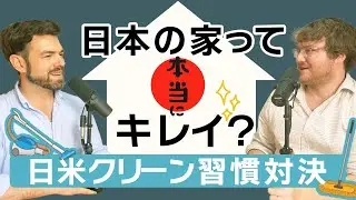 Japanese Homes Are Messier! -Cleaning Culture Differences｜The Austin and Arthur Show