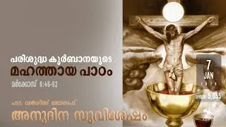 The Greatest Lesson of the Holy Eucharist | Daily Gospel Reflection Malayalam Wed, Jan 7