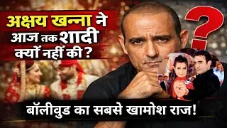 “Akshaye Khanna ने आज तक शादी क्यों नहीं की? | अकेले रहने का असली सच”