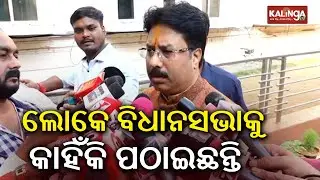 Minister Krushna Chandra Mahapatra reacts on Congress MLAs suspension | Kalinga TV