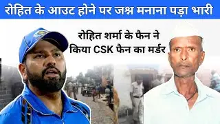 Rohit Sharma Fans Kill CSK Fan | Rohit Sharma | MI vs SRH