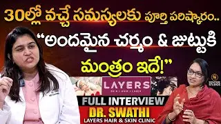Dr. Swathi Layers Hair & Skin Clinic Full Interview With Journalist Anjali |@SignatureStudiostv