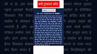 airpay company exposed #froud #airpay  #moneytransfer