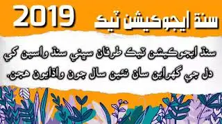Happy New Year Sindh Edu Tech 3