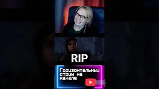 Упс... #thequarry #girlgamers #games #streamgamer #horrorgame #horror #rip #юмор #emma #stream
