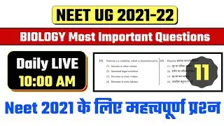 (11) Biology Most Important Questions For Neet 2021 | Biology के महत्त्वपूर्ण प्रश्न | NEET 2021