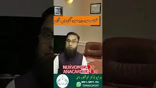 Gas, Acidity, Bloating? #shorts  معدے کے مسائل کا آسان علاج &ndash; اناکارڈیم اور نکس وومیکا کے ساتھ