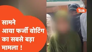 Sambhal Viral Video: वोट देने पहुंची बच्ची ने क्या बता दिया..?