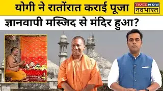 News Ki Pathshala | Sushant Sinha: 31 साल बाद योगीराज में खुला Gyanvapi का ताला | Hindi News