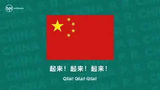 National anthem of china 🇨🇳 #chineseculture #chinapeoples