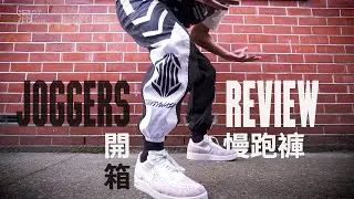 Urbanwear Hip Hop trends | AliExpress black Jogger pants Unbox + Review Video | DayMixer混日子
