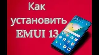 Harmonyos3.0 EMUI13 глобальное обновление для Huawei!