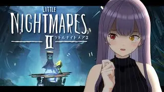 【 LITTLE NIGHTMARES 2 -リトルナイトメア 2- 】悪夢、再来。【 #紫霞ゆいなあいな #初見さん大歓迎 #新人Vtuber 】