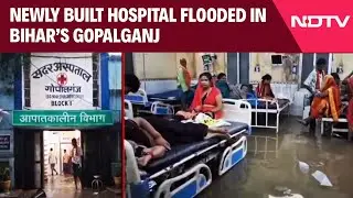 Bihar Rain News | Rains Expose Infrastructure Woes: Newly Built Hospital Flooded in Gopalganj