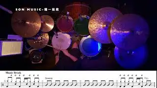 獨一拯救 Drums Covered