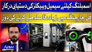 Electric Vehicle Longest Distance Travel On Full Charge | Availability of Sample | BOL Beopar