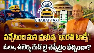 Government Launches Bharat Taxi | డ్రైవర్లకు భారీ గుడ్&zwnj;న్యూస్ | No Commission Mode l SumanTV Mithra