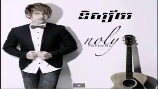 Noly Record New Song 2015 - Nisai [Official Audio]