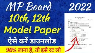 MP Board Model Paper 2022 | MPBSE 10th, 12th Model Paper Kaise download kare | MP board Exam 2022