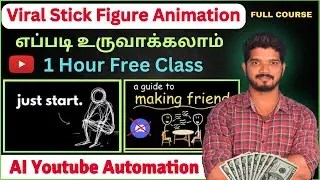 Ai Youtube Automation Full Course in Tamil | Make Viral Stick Figure Animation | Tamizharasan Raja