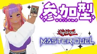 【遊戯王マスターデュエル】参加型　カジュアル・ネタ・ロマンデッキなんでもあり！！