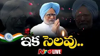Live: Former PM Manmohan Singh Final Journey | Manmohan Singh’s funeral at Nigambodh Ghat | Ntv