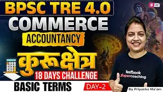 BPSC TRE 4.0 | BPSC TRE 4.0 Commerce Class 2 | Accounting Basics Commerce For BPSC TRE 4 By Priyanka