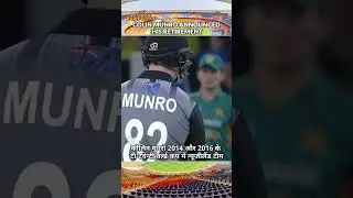 Colin Munro Announced His Retirement From International Cricket - Stumps Symphony   #cricket