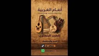 ينبعاوي سلك( موال رجاء المعبدي+ احمد الامين+دور يادي الملام)