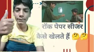 #Rock paper sizzer kaise khelte hain viral video YouTube