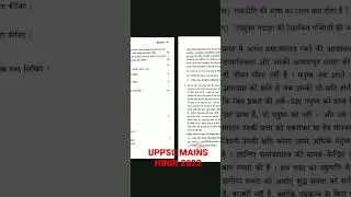 Uppcs mains hindi paper||Pcs hindi paper 2022 sept||Mains upppsc paper 2022-23#uppsc#upsc#essay