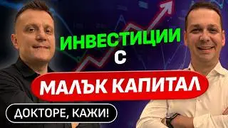 3 модела за печалба от имоти БЕЗ покупка | Докторе, кажи! | Еп.18
