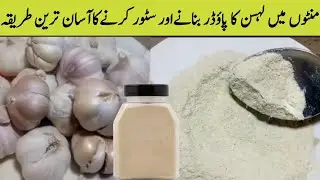 Homemade Garlic Powder Recipe | Lahsun Powder Banane Ka Tarika | How to Make Garlic Powder in Min...