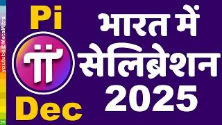 Pi Network Indian Community Celebration Dec2025 | Pi Network New Update Today price prediction hindi