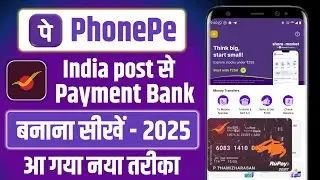 India Post Payment Bank Se Phonepe Kaise Banaye 2025 ! Ippb Se Phone Pe Account Kaise Banaye